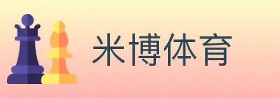 米博体育 Logo